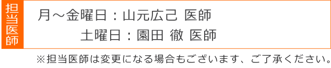 担当医師